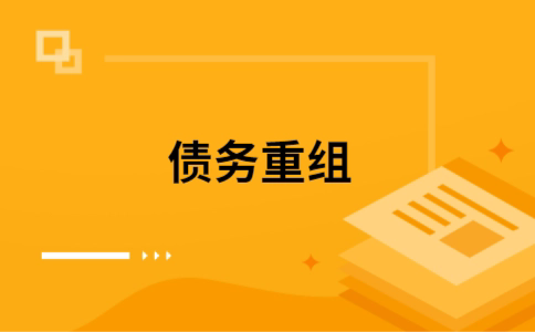 内黄公积金信用贷：轻松整合负债，优化你的财务方案